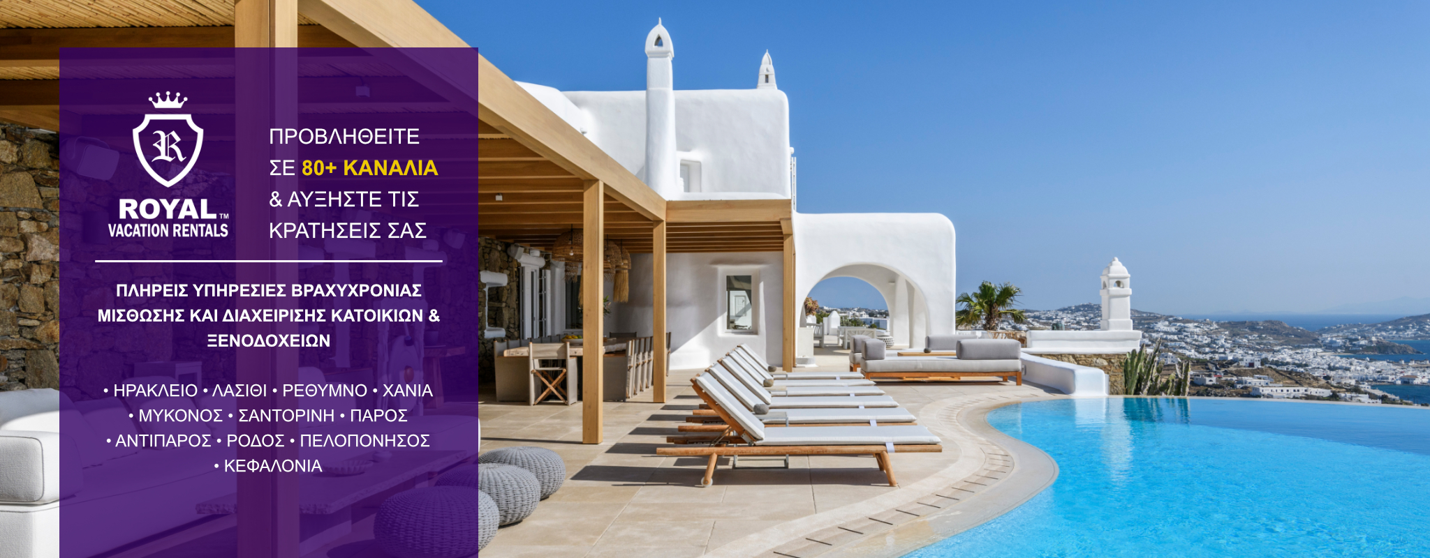 ROYAL VACATION RENTALS